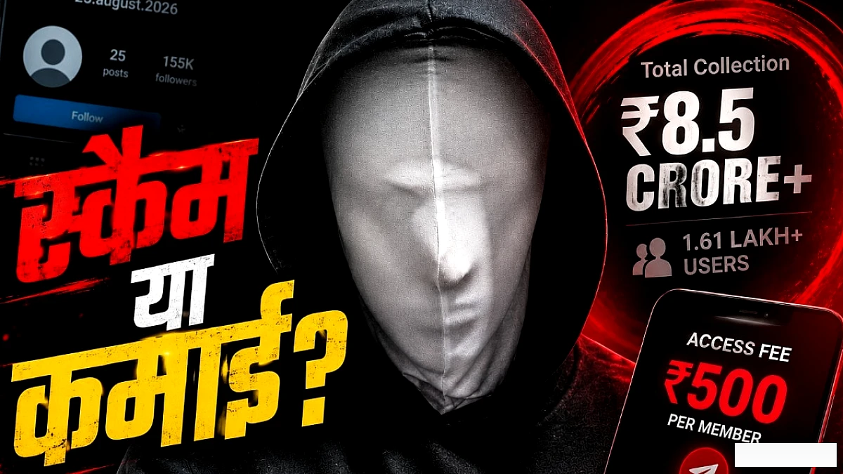 25 अगस्त के नाम पर शख्स ने 1 दिन में बनाए 8.5 करोड़ रुपये, स्कैम या कमाई?