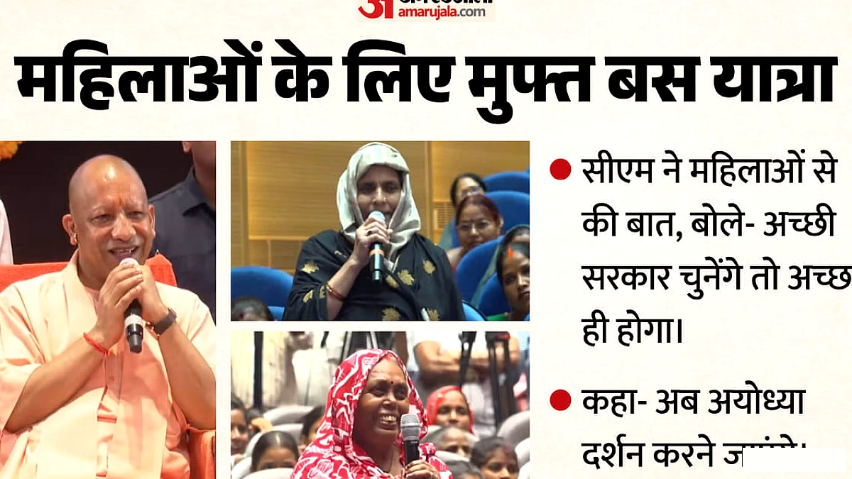 महिलाओं को फ्री बस की सुविधा: सीएम योगी का जताया आभार, बोलीं- अब किसी पर आश्रित नहीं रहना होगा
