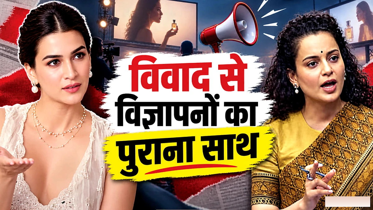 विज्ञापन पर विवाद नया नहीं, कृति से पहले आमिर-आलिया से कियारा तक आए निशाने पर, कब-क्यों हुआ बवाल?