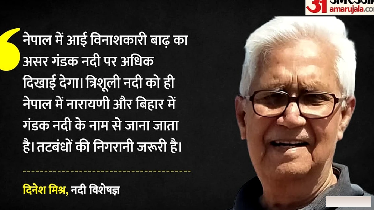 बाढ़ से बिहार के बांधों पर बनेगा दबाव: करीब 20 की आबादी पर खतरा, एडवाइजरी जारी; विशेषज्ञों ने जताई चिंता