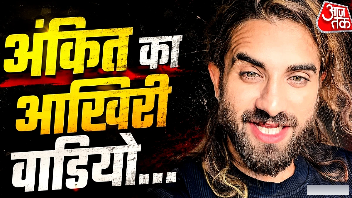 ‘मर्डर मार दे सड़क के ऊपर...’, हंसते-गाते अंकित बालियान का आखिरी VIDEO