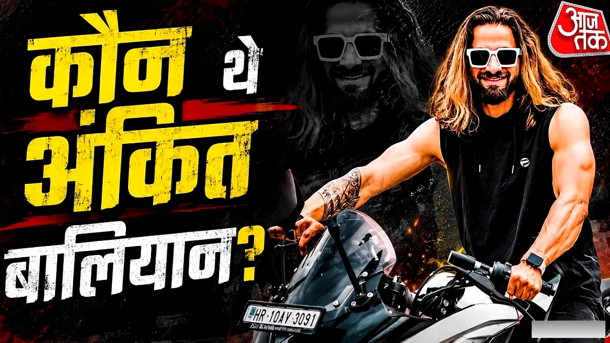 कौन थे अंकित बालियान? जिम के बाहर बेरहमी से हुई हत्या