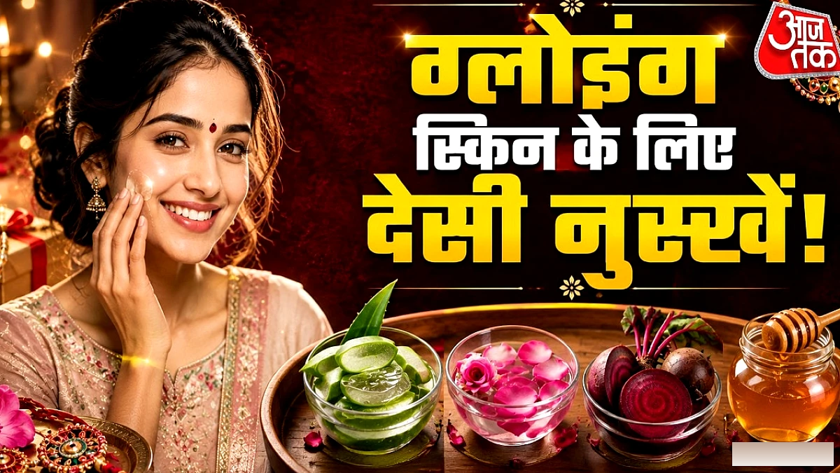 रक्षाबंधन पर दिखना है खूबसूरत? घर बैठे अपनाएं ये देसी तरीके