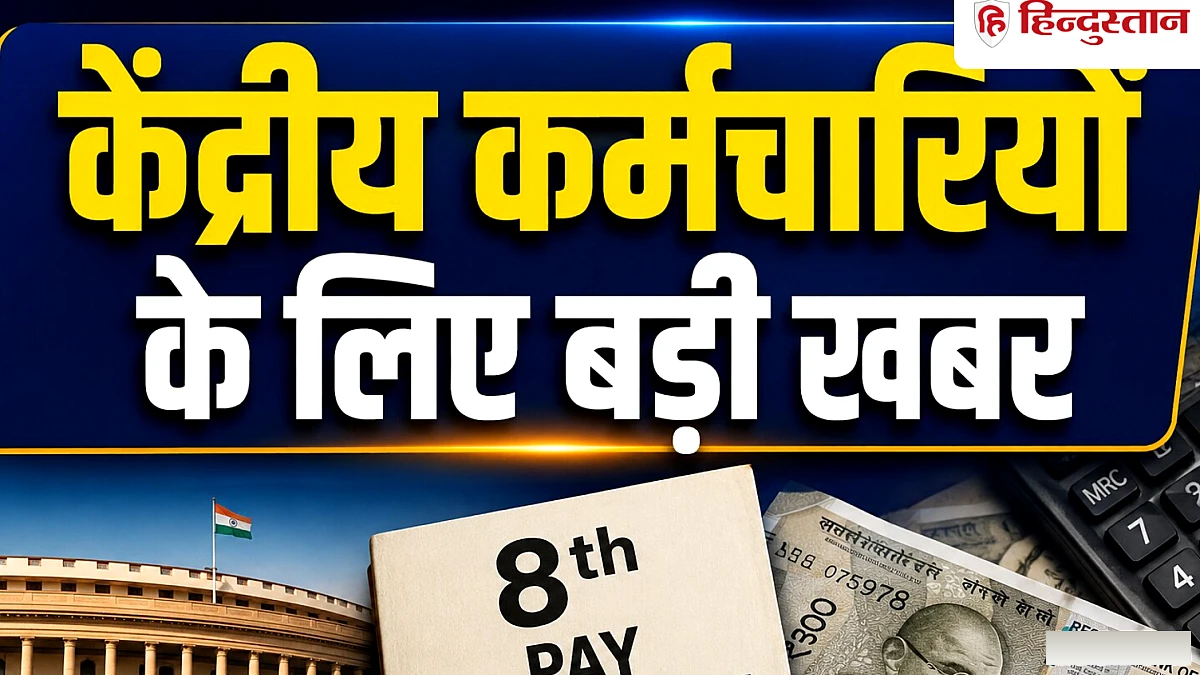 कितनी बढ़ेगी बेसिक सैलरी? 7वें में ₹7000 से हो गई थी ₹18000