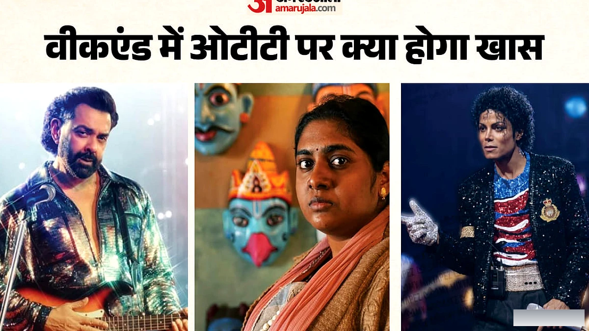 फेस्टिव वीकएंड में ओटीटी पर होगा जबर धमाल; दस्तक देंगी ये दिलचस्प फिल्में और सीरीज
