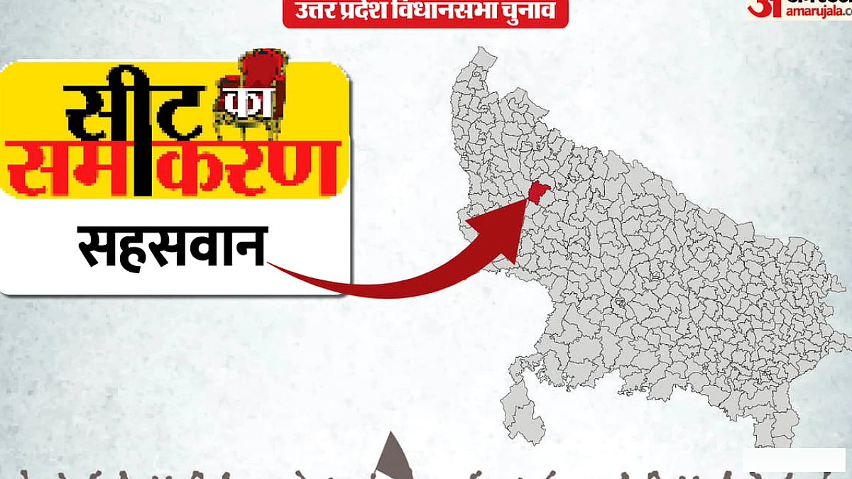 सपा के गढ़ से भी भेजी गई विधानसभा: सहसवान में भाजपा‑बसपा का इंतज़ार