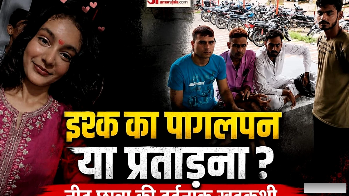 पापा अच्छे से रहना', बुआ का बेटा बना रहा था दबाव, मैसेज में लिखा- ये मेरी गर्लफ्रेंड