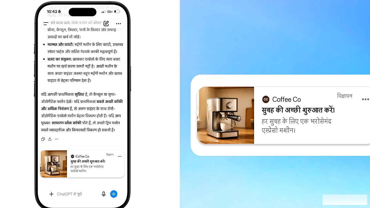 ChatGPT विज्ञापन भारत में लॉन्च: वे कैसे काम करते हैं, OpenAI उपयोगकर्ता गोपनीयता के बारे में क्या कहता है