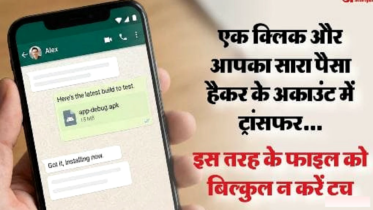 साइबर ठगी के नए तरीके: व्हाट्सएप लिंक, एपीके फाइल और मनोवैज्ञानिक ब्लैकमेलिंग से कैसे बचें