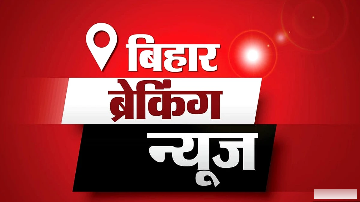 बिहार में नई डिजिटल समाचार ऐप 'अमर उजाला' से मिलेगी 24/7 ताज़ा खबरें
