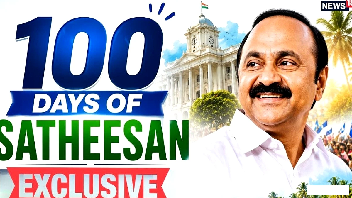 वीडी सतीसन सरकार के 100 दिन पूरे: बड़े दावे, कल्याण प्रयास और... विवाद | केरल समाचार