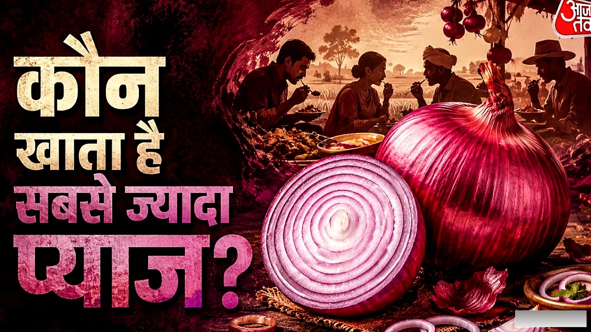 भारत में रुला रहा है प्याज, इस देश का हर शख्स साल में खा जाता है 57 किलो!