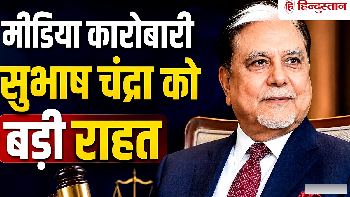₹22006 करोड़ का कर्ज, भुगतान सिर्फ ₹6.5 करोड़… सुभाष चंद्रा को बड़ी राहत