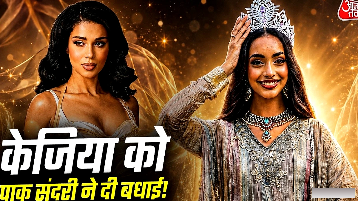मिस यूनिवर्स इंडिया बनीं केजिया तो क्या बोलीं PAK की सुंदरी मिस्बाह