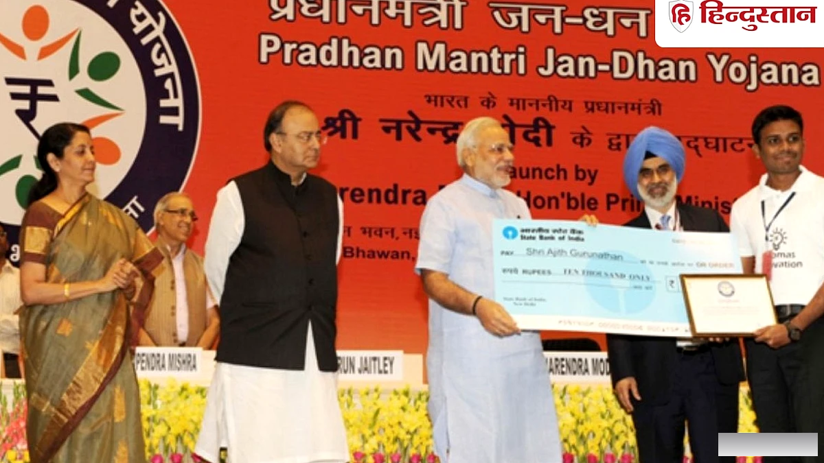 59 करोड़ खाते, ₹3.17 लाख करोड़ हुए जमा; PM जन-धन योजना ने बनाया ये नया रिकॉर्ड