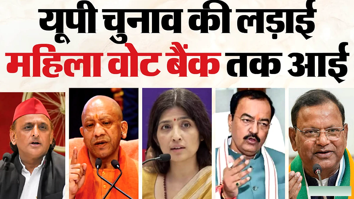 यूपी चुनाव में 'महिला वोट बैंक' क्यों अहम?: फ्री बस सेवा से लेकर 40 हजार तक के दावे, जानें सपा-भाजपा का प्लान