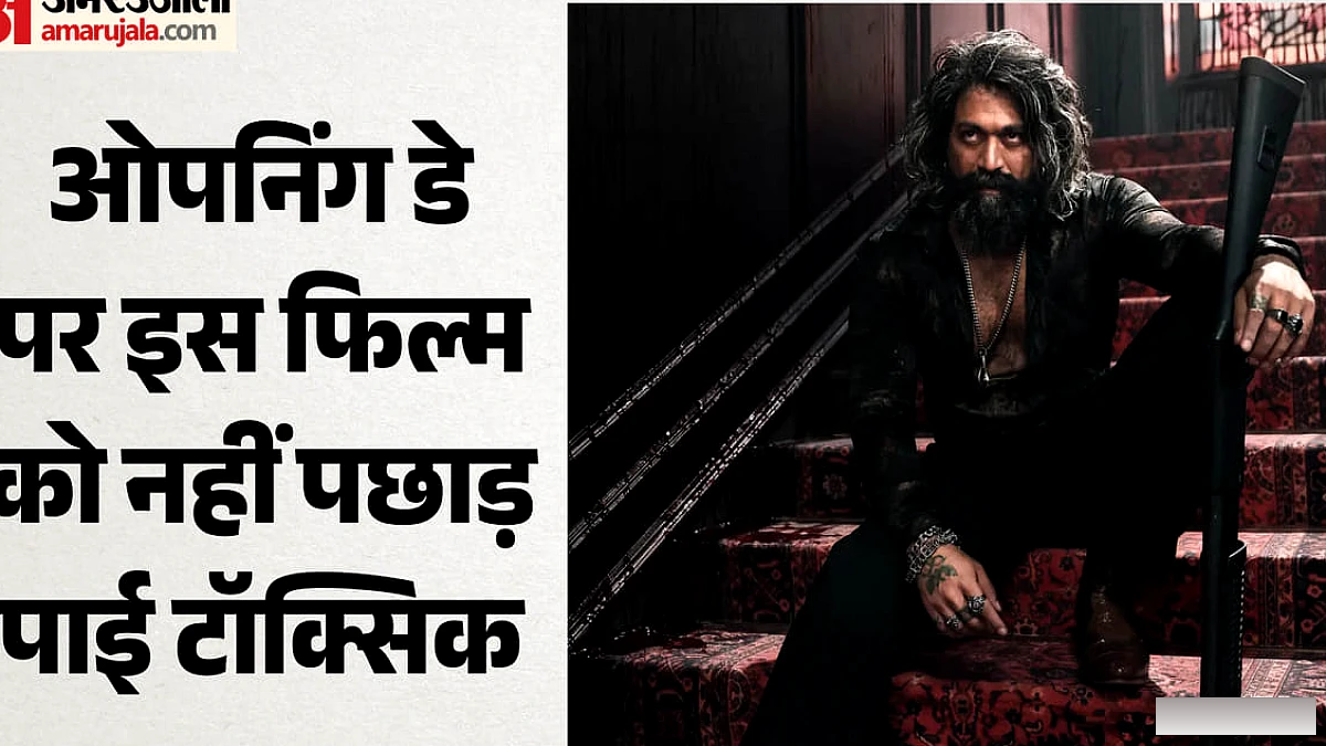 शानदार शुरुआत के बाद कहां पिछड़ी ‘टॉक्सिक’, 2026 में ओपनिंग डे पर इन फिल्मों का रहा जलवा; देखें लिस्ट
