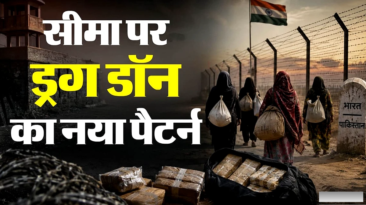 राजस्थान ड्रग नेटवर्क: पाकिस्तान सीमा वाले जिलों में महिलाएं बन रही 'ड्रग डॉन'; 86 पर कसा जा चुका है शिकंजा