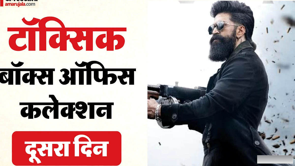 दूसरे ही दिन बॉक्स ऑफिस पर ठंडी पड़ गई यश की फिल्म 'टॉक्सिक'? कमाई में आई गिरावट; जानिए कितना किया कलेक्शन?
