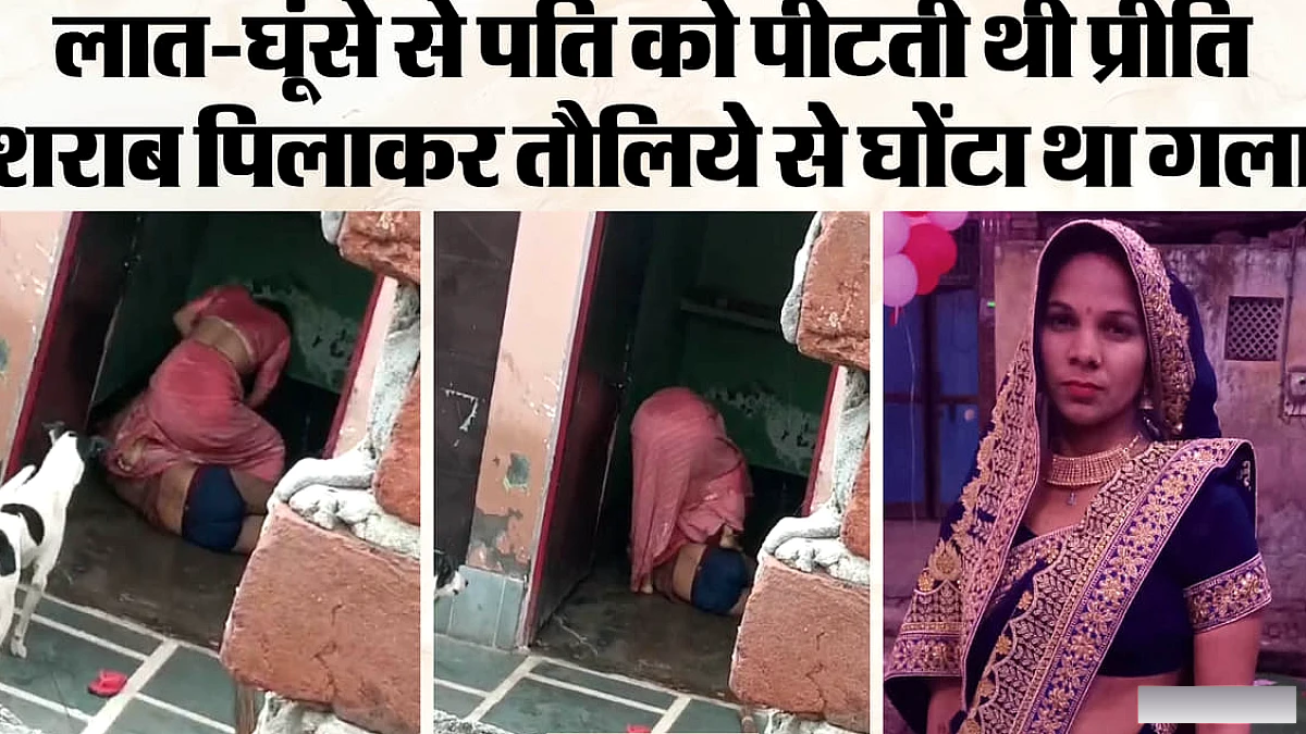 कृष्ण कुमार की हत्या में नया मोड़: पति-पत्नी में अक्सर होता था झगड़ा, जमीन पर गिराकर मारती थी प्रीति; वीडियो