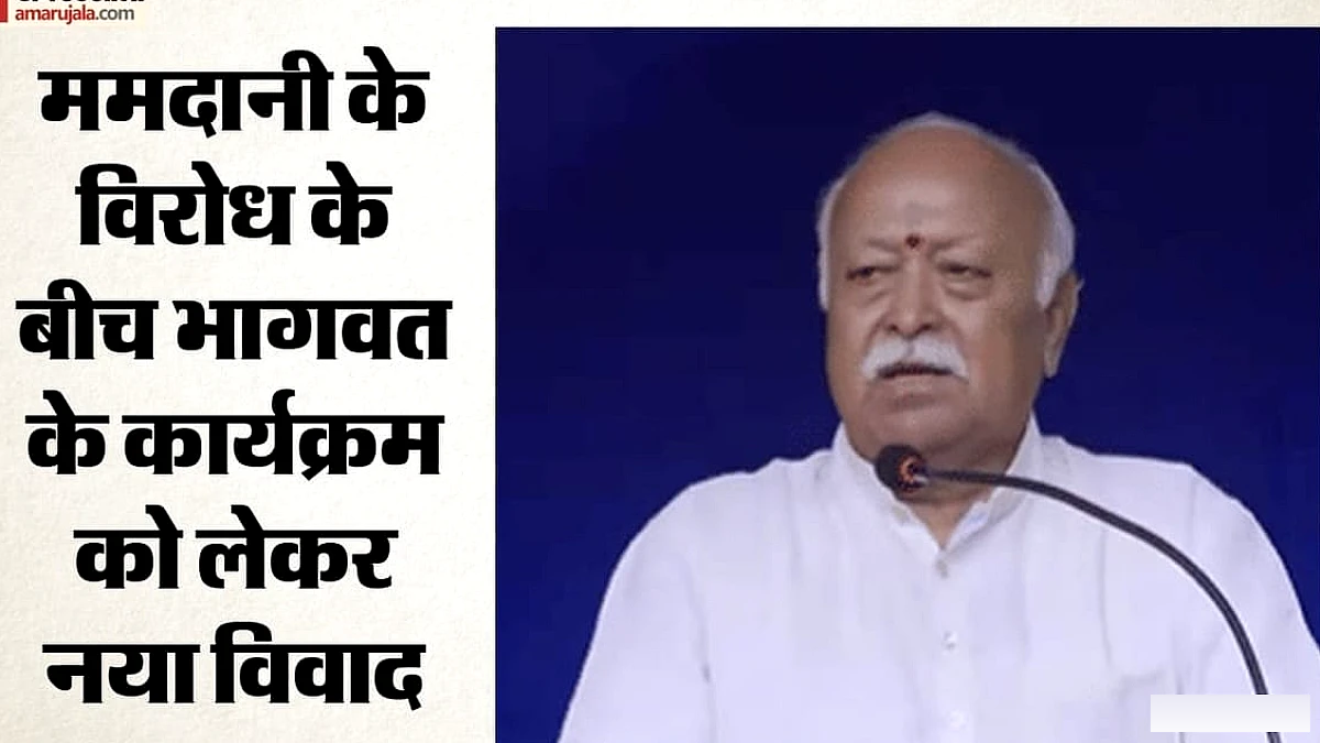 भागवत का अमेरिका दौरा: आरएसएस प्रमुख के कार्यक्रम से पहले विवाद, आयोजक समूह का एक्स अकाउंट क्यों हुआ निलंबित?