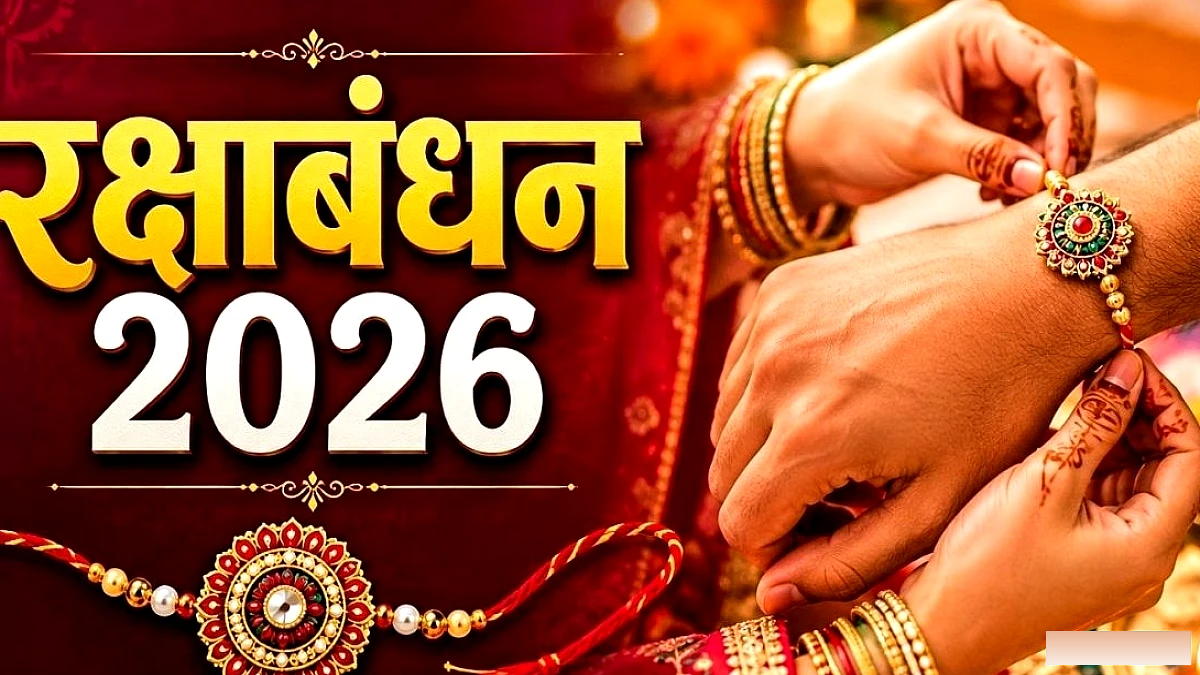 रक्षाबंधन पर चंद्र ग्रहण और पंचक! राखी के लिए बस इतनी देर रहेगा मुहूर्त