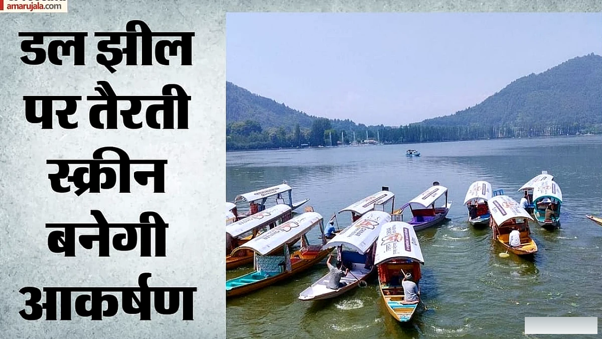 जम्मू‑कश्मीर के पहले अंतरराष्ट्रीय फिल्म महोत्सव में 41 देशों की 135 फिल्में, 7‑10 सितंबर से