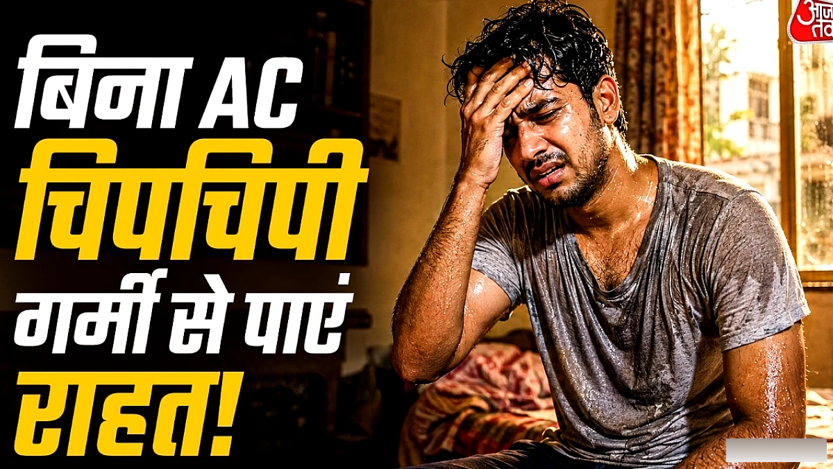 चिपचिपी गर्मी ने कर दिया परेशान? बिना AC ऐसे घर को रखें ठंडा
