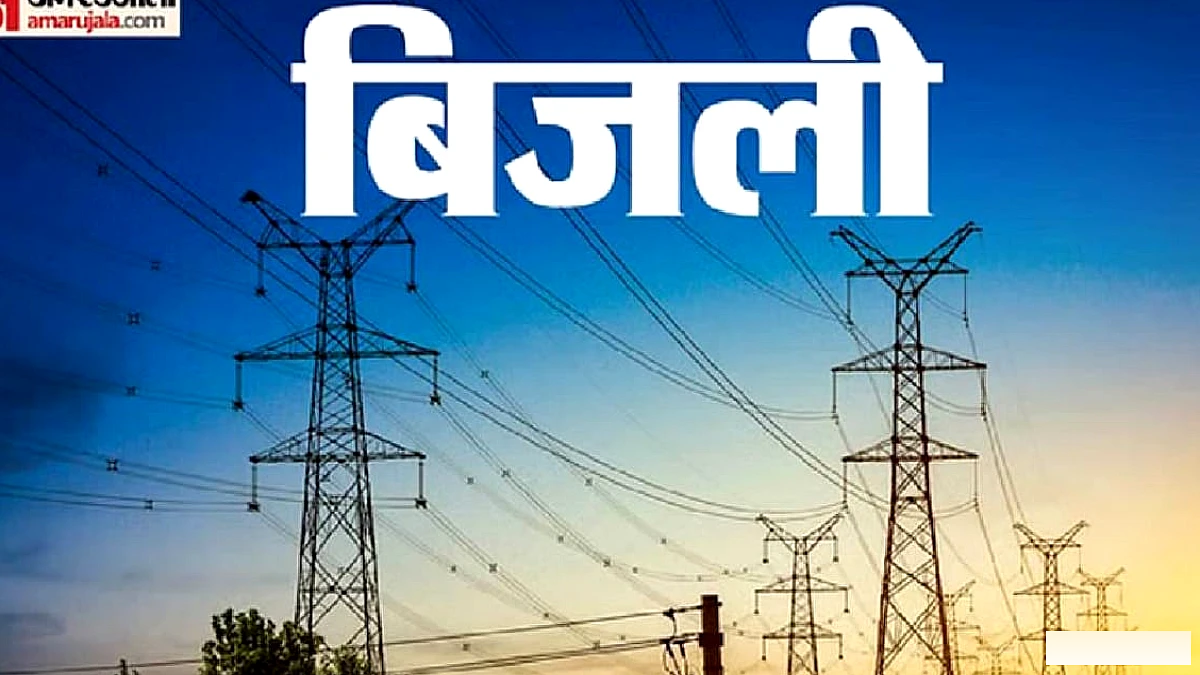 उत्तर प्रदेश में बिजली बिल में लगभग 8% की कटौती, उपभोक्ताओं को मिलेगा 604 करोड़ रुपये का फायदा