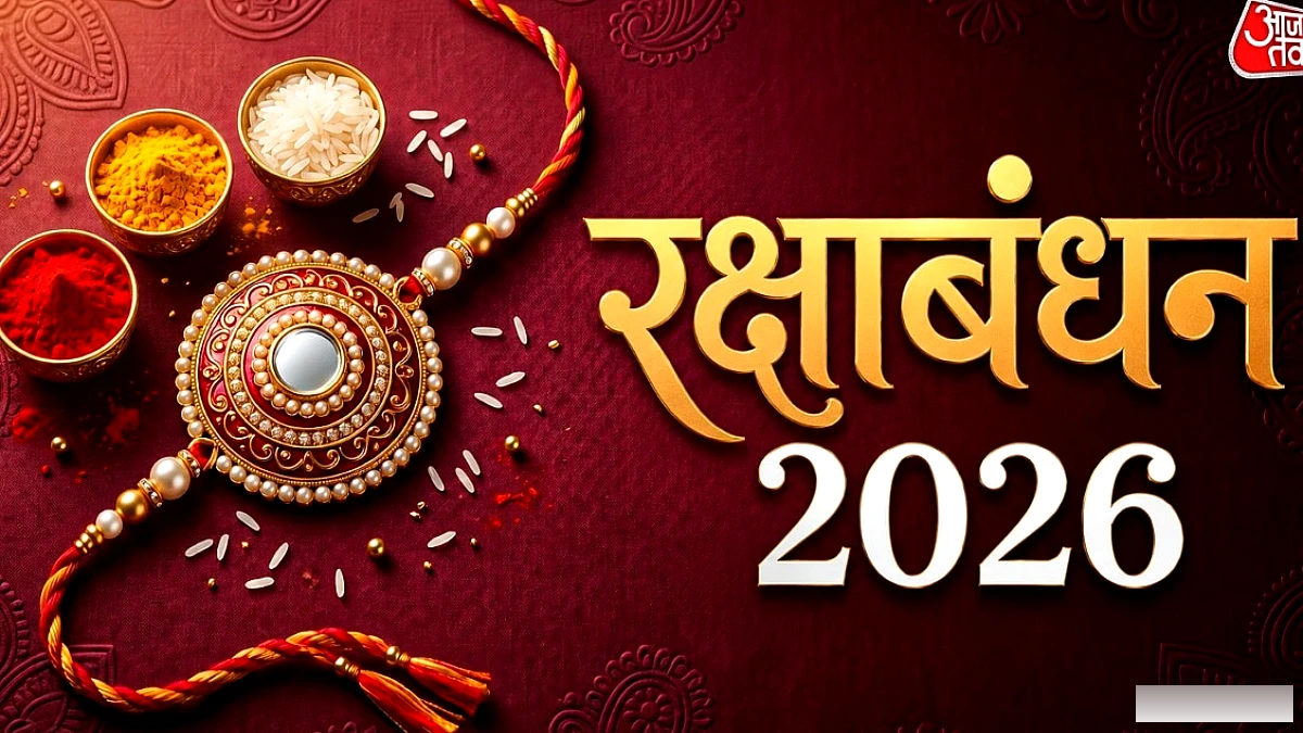 कितने बजे तक रहेगा राखी बांधने का आखिरी शुभ मुहूर्त? ये है टाइमिंग