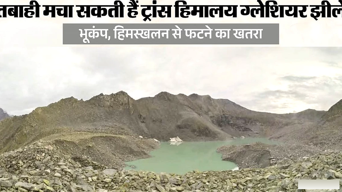 ट्रांस हिमालय की 2292 झीलें हिमाचल, पंजाब और जम्मू-कश्मीर तक मचा सकती हैं तबाही