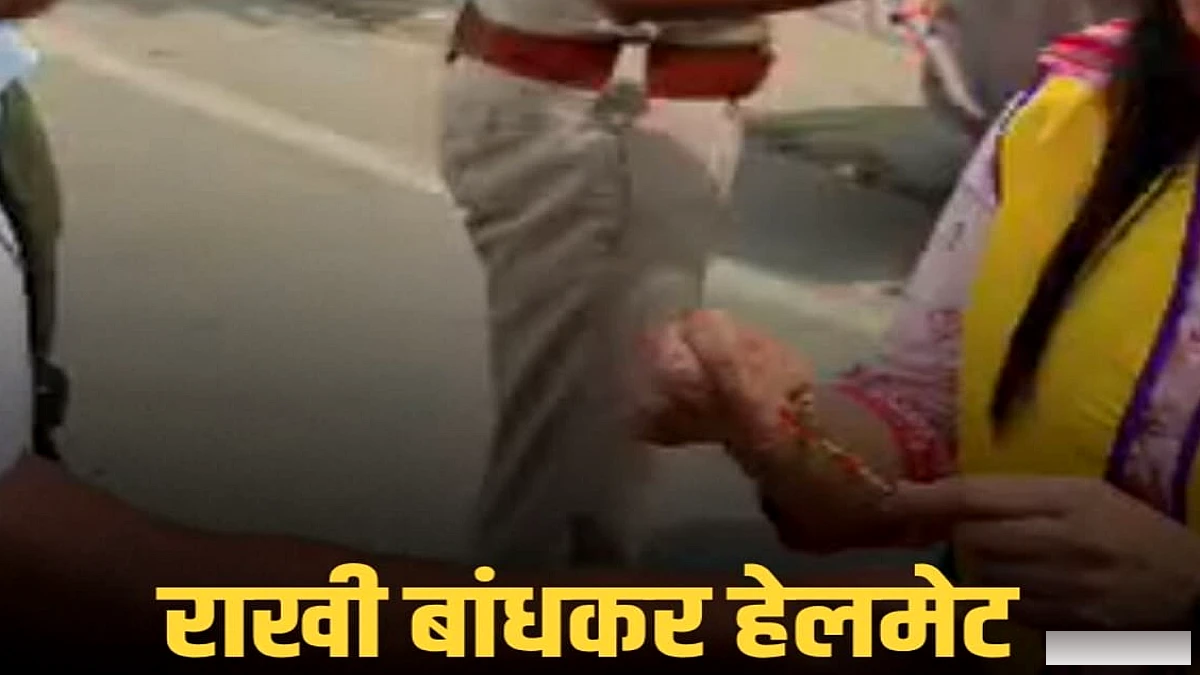 सीवान में रक्षाबंधन पर लायंस क्लब ने राहगीरों को बांधा रक्षासूत्र, सड़क सुरक्षा का संदेश दिया