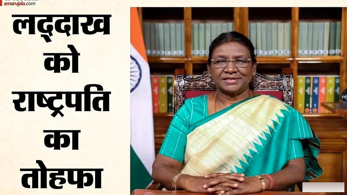 लद्दाख में अब हाई कोर्ट की बेंच, राष्ट्रपति ने दी मंजूरी; लोगों को न्याय मिलना होगा आसान