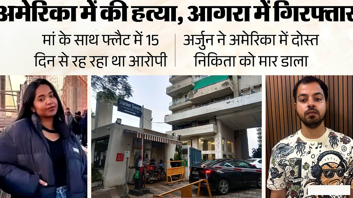 अमेरिका में हत्या, यूपी में संदिग्ध गिरफ्तार: 15 दिन से मां के साथ फ्लैट में ‘किलर’ पार्टी के लिए बुलाए जाने पर मार डाला