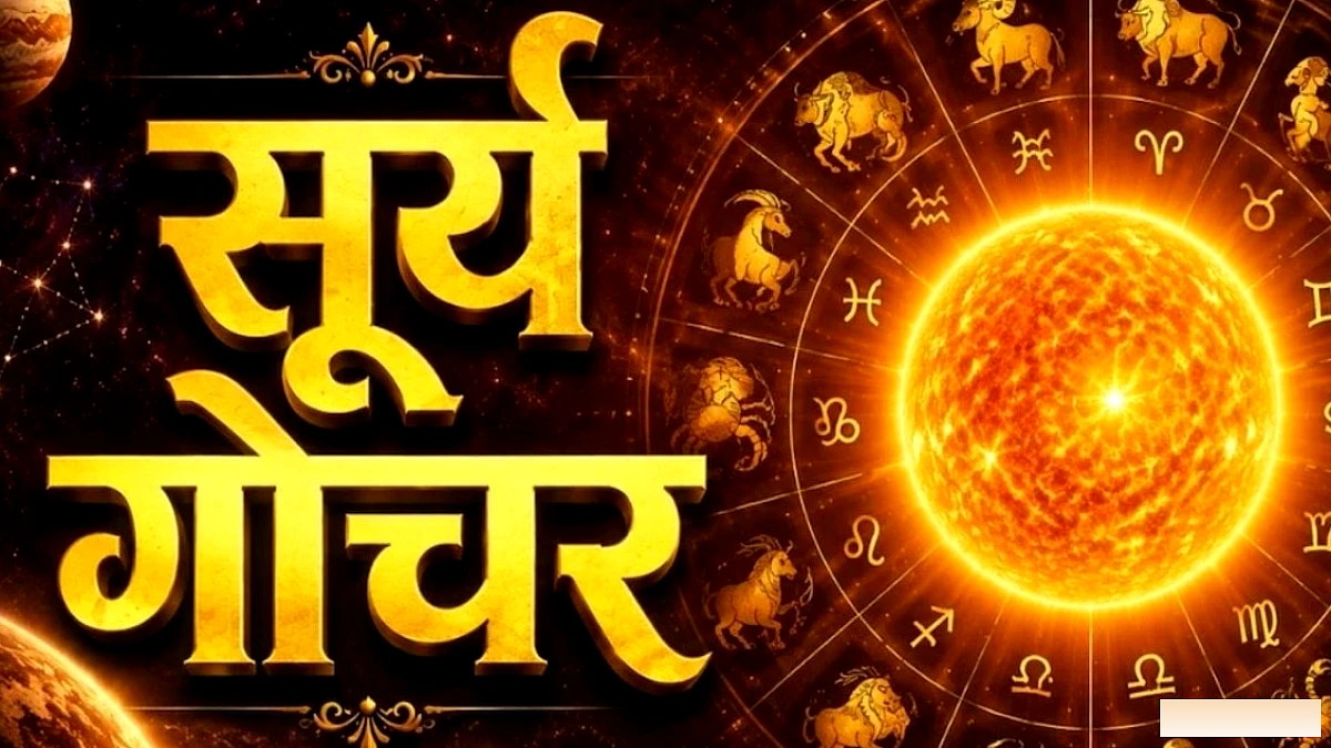 31 अगस्त को अपने ही नक्षत्र में आएंगे सूर्य, 4 राशियों पर बरसेगी कृपा
