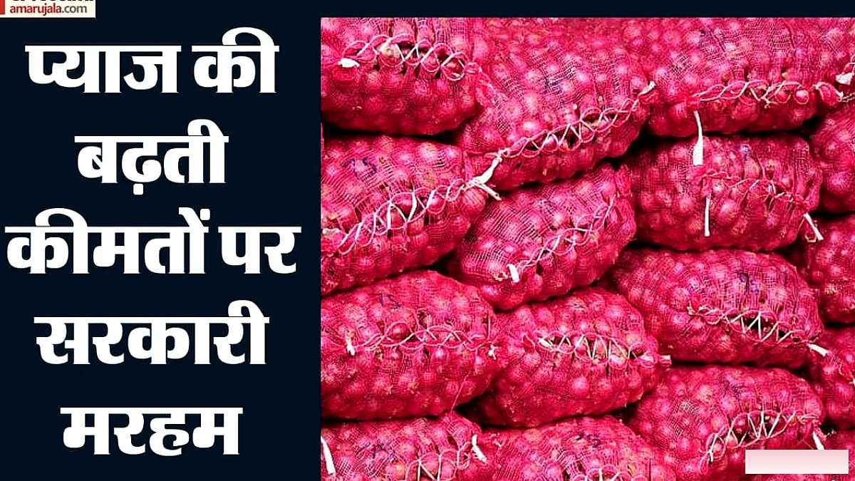 453 टन प्याज लेकर नासिक से दिल्ली पहुंची कांदा एक्सप्रेस, जानिए किफायती दर पर कहां होगी बिक्री