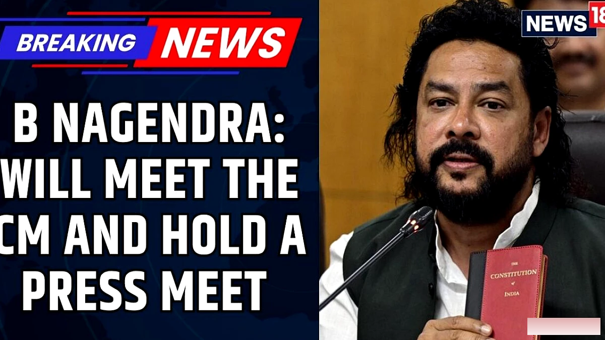 कर्नाटक के मुख्यमंत्री शिवकुमार ने नागेंद्र के इस्तीफे के संकेत दिए | कहते हैं मंत्री जल्द ही बोलेंगे | न्यूज18