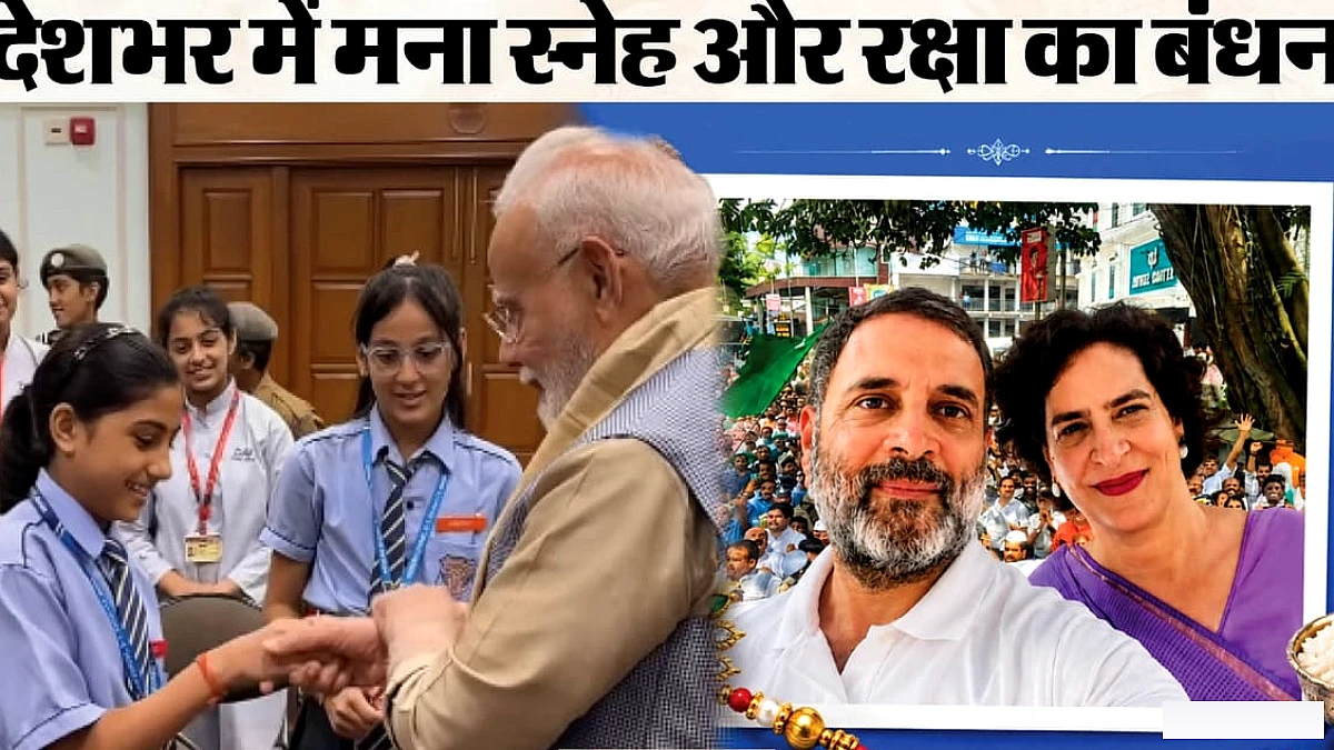 अटूट रहे प्यार का बंधन': बच्चियों ने बांधी राखी तो पीएम ने दिखाया प्यार, राहुल ने शेयर की प्रियंका की फोटो