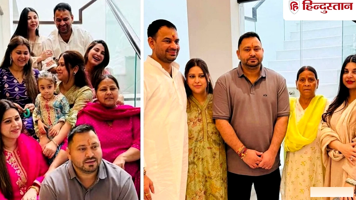 रक्षाबंधन पर साथ बैठे तेजस्वी और तेज प्रताप यादव, 6 बहनों ने बांधी राखी; रोहिणी नहीं आईं