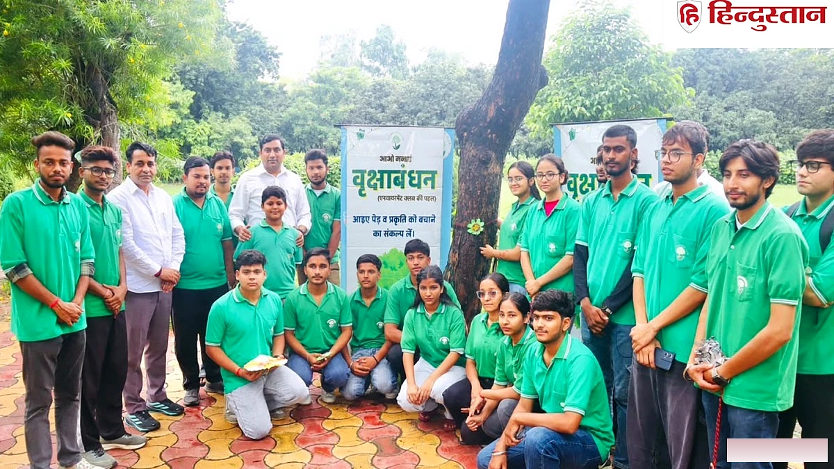बहन ही नहीं, अब पेड़ों की रक्षा का भी वचन; एनवायरमेंट क्लब चला रहा वृक्षाबंधन अभियान