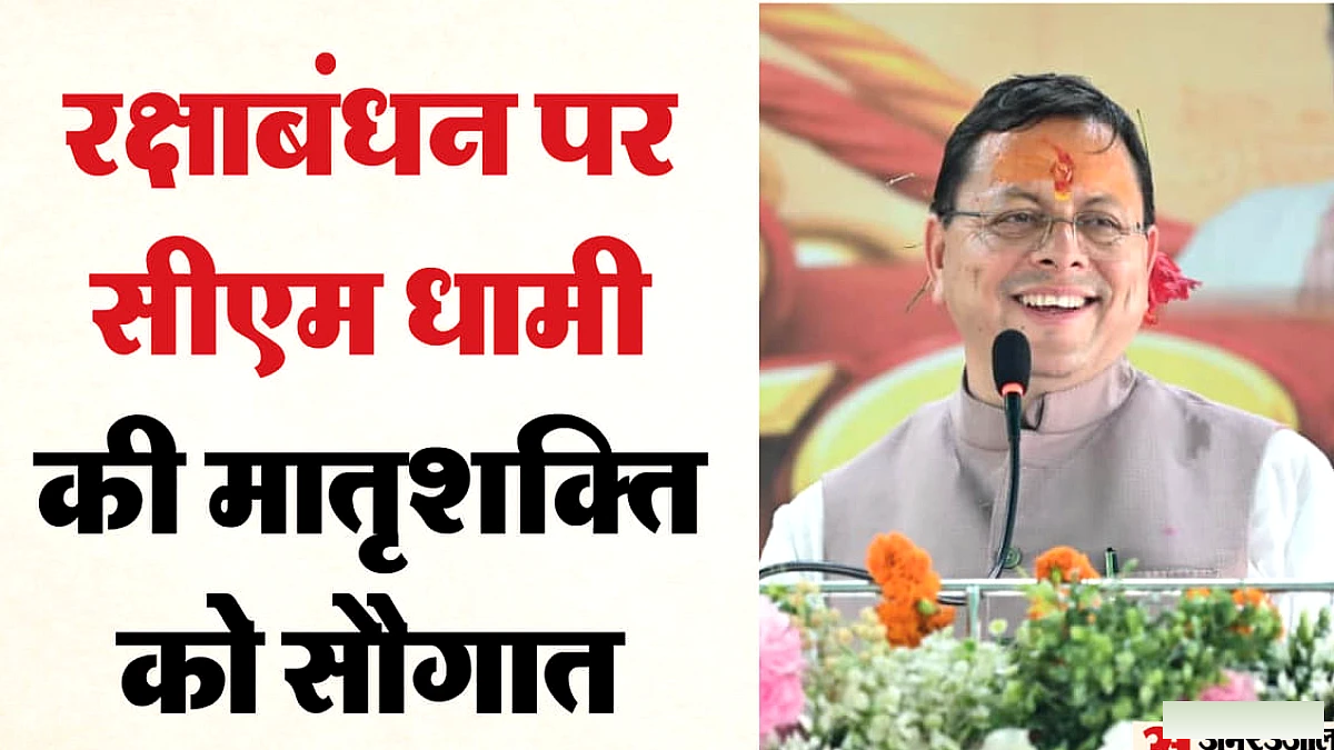 सीएम धामी की बड़ी घोषणा: हाईटेक टॉयलेट और पिंक ई-बस; 60 वर्ष की आयु से महिलाओं को रोडवेज बसों में मुफ्त सफर