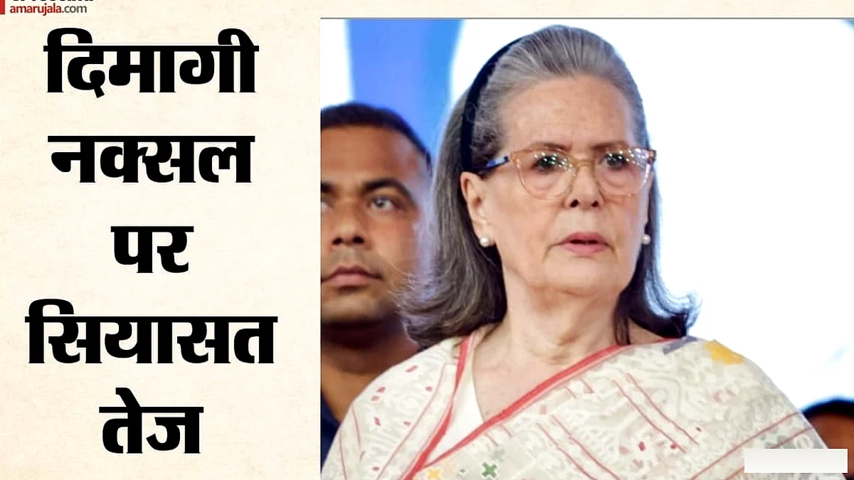 दिमागी नक्सल पर विवाद: आरएसएस से जुड़ी पत्रिका ने कांग्रेस को घेरा, सोनिया गांधी की एनएसी को लेकर क्या कहा?