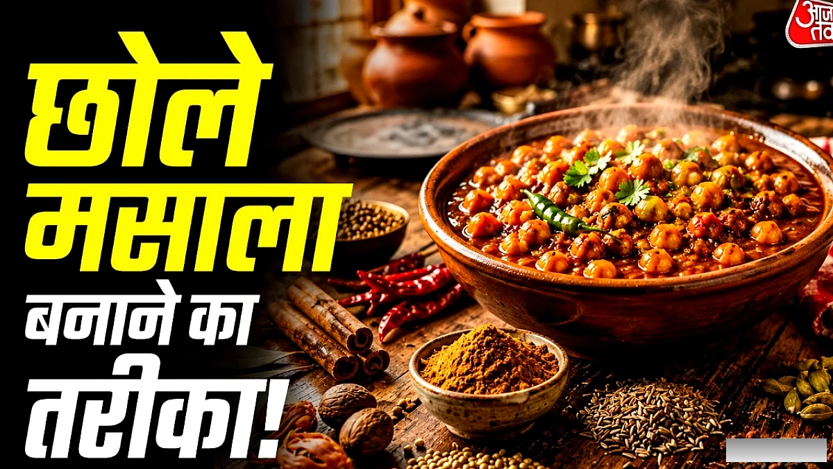 घर पर बनाएं शुद्ध छोले का मसाला, एक चम्मच डालते ही स्वाद होगा दोगुना