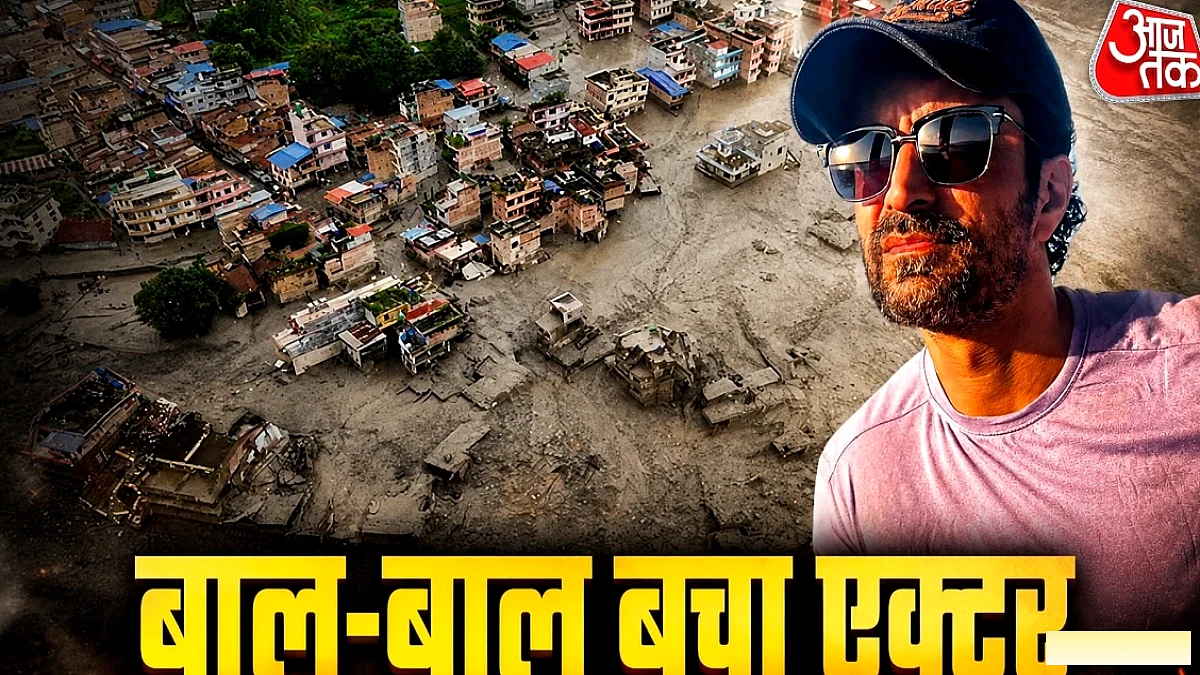 नेपाल फ्लैश फ्लड में किस तरह बाल-बाल बचा एक्टर, बताई आपबीती
