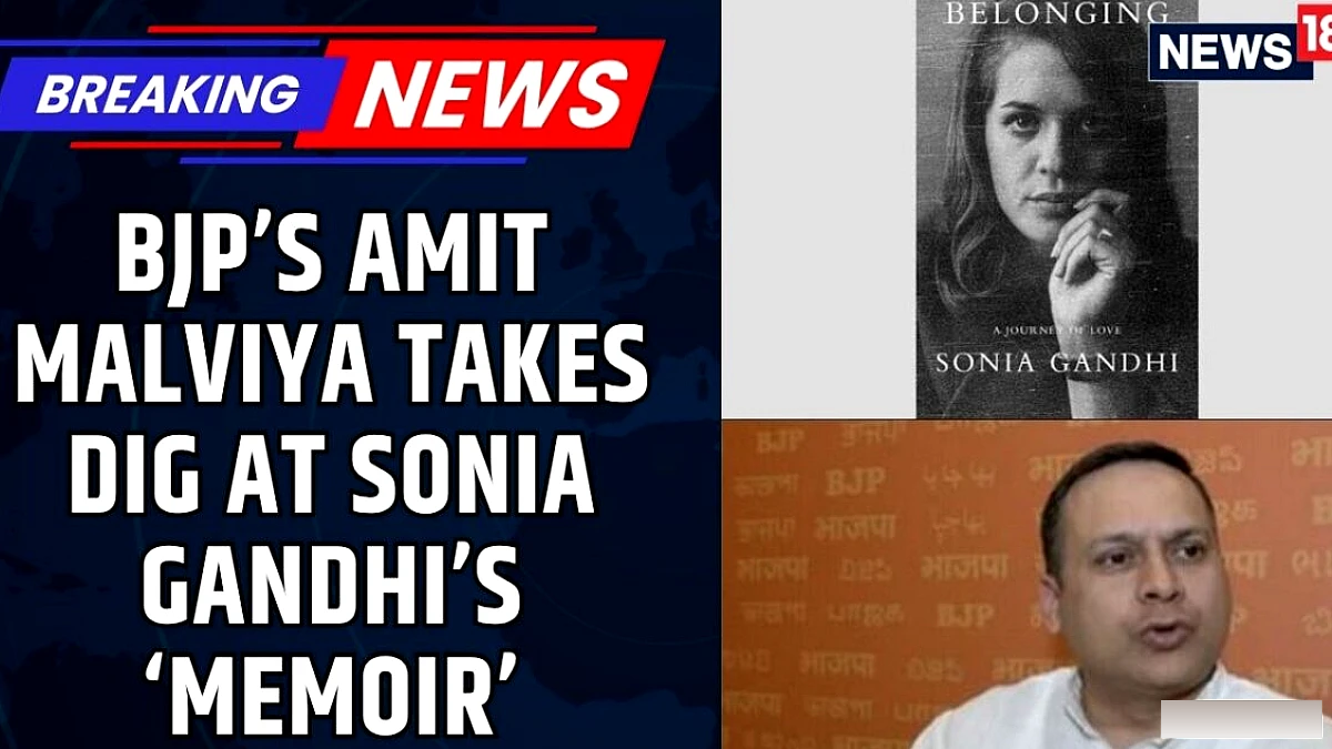 सोनिया गांधी संस्मरण विवाद: भाजपा के अमित मालवीय की प्रतिक्रिया, उनकी कथा की प्रामाणिकता पर सवाल | न्यूज18