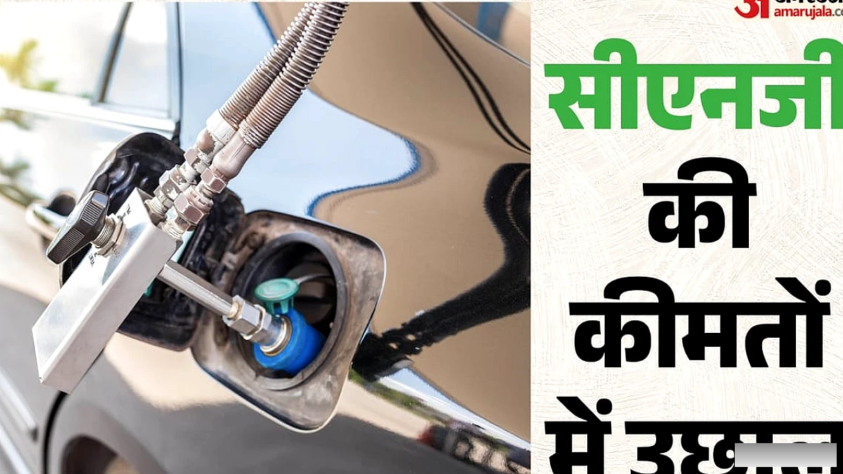 दिल्लीवासियों को लगा महंगाई का झटका: फिर से महंगी हुई सीएनजी, आज से बढ़े हुए रेट पर मिलेगी गैस, जानें नए दाम