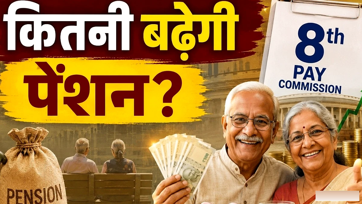 6.75 लाख मिलेंगे एक्‍स्‍ट्रा, बदल सकता है पेंशन का ये नियम, समझें गणित