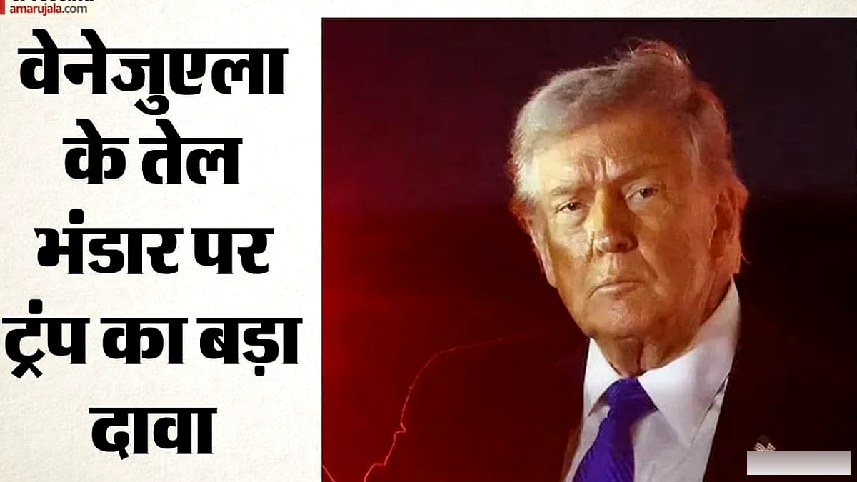 65 अरब बैरल तेल पर अमेरिका का कब्जा, वेनेजुएला के साथ सबसे बड़ा सौदा