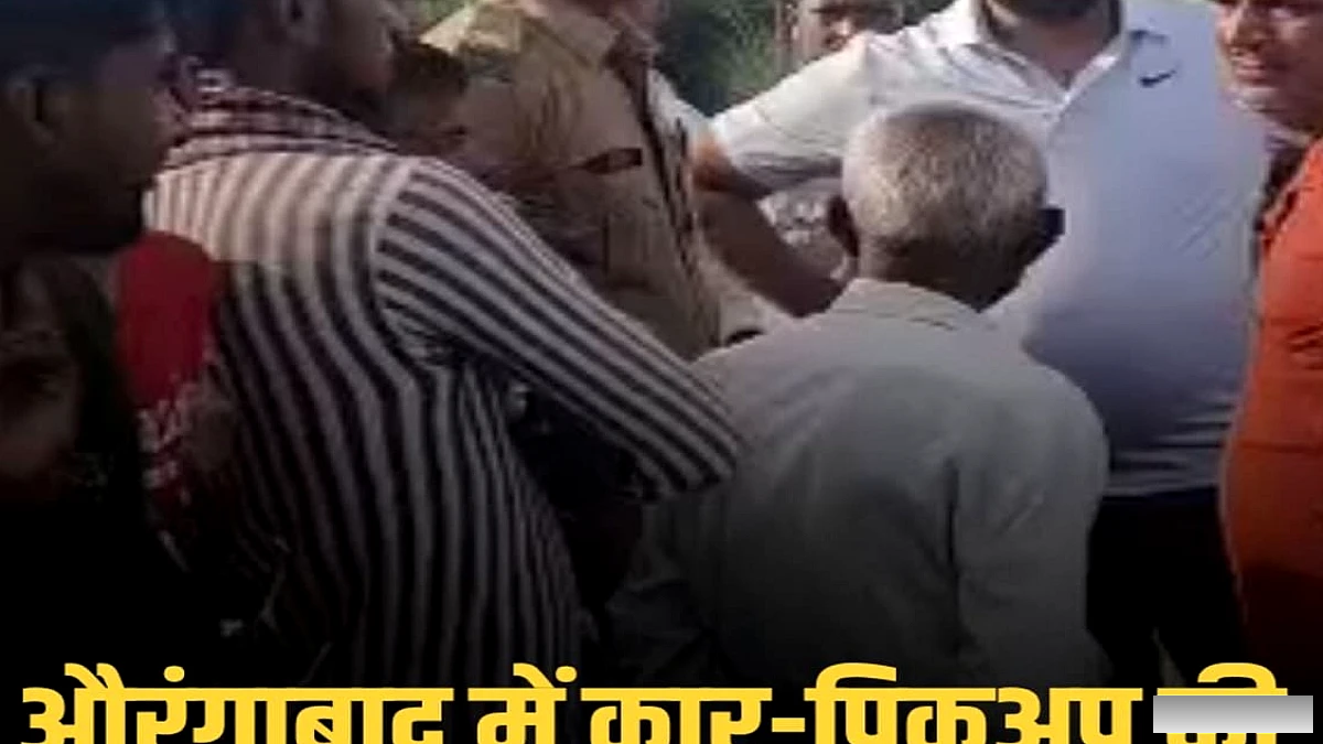 औरंगाबाद के डिहरा लाख के पास पिकअप-कार टकराव में डॉक्टर के पुत्र की मौत