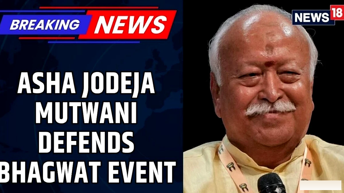 मोहन भागवत के न्यूयॉर्क कार्यक्रम में आशा जोदेजा मुतवानी | आरएसएस वैश्विक आउटरीच और amp; ममदानी पंक्ति | न्यूज18